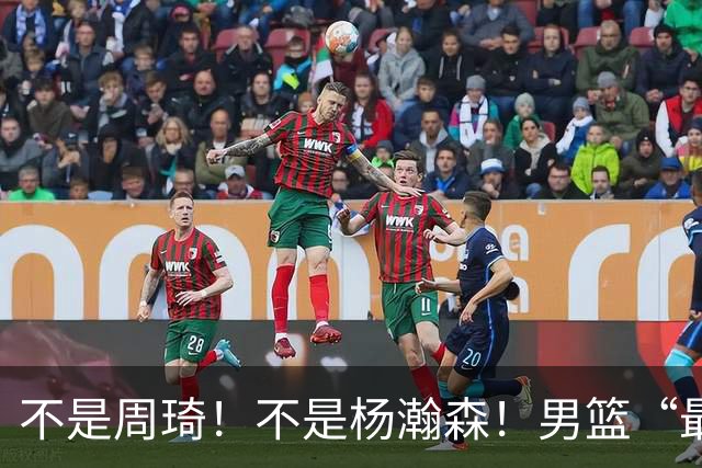 不是周琦！不是杨瀚森！男篮“最强内线”易主，29岁成易建联接班人