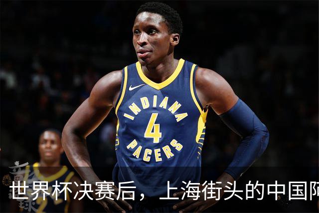 世界杯决赛后，上海街头的中国阿根廷球迷与西班牙人对峙
