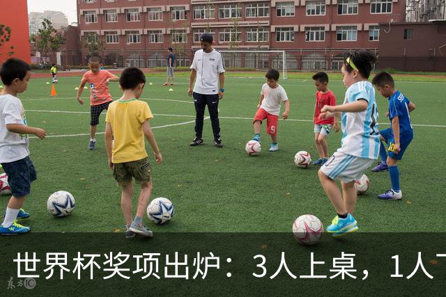 世界杯奖项出炉：3人上桌，1人下桌，梅西空欢喜，姆巴佩成赢家