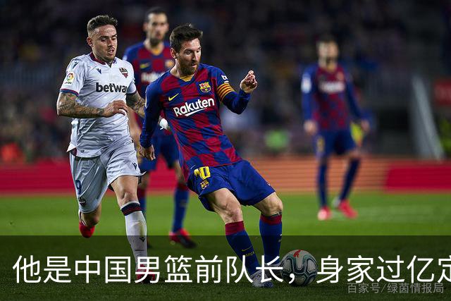 他是中国男篮前队长，身家过亿定居广州，娶1.88米美女，儿女双全