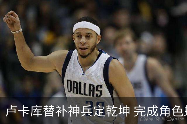 卢卡库替补神兵定乾坤 完成角色蜕变率欧洲红魔杀入八强