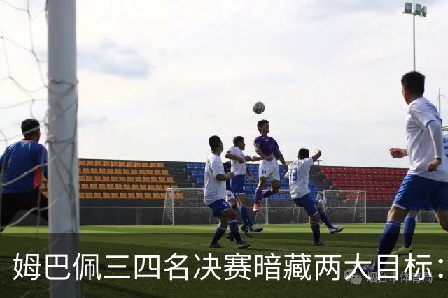 姆巴佩三四名决赛暗藏两大目标：争金靴+为德尚送完美告别