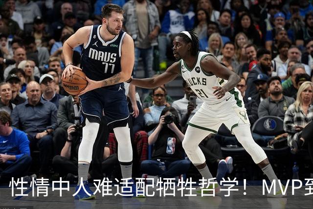 性情中人难适配牺牲哲学！MVP到底薪，被时代所淘汰的威斯布鲁克