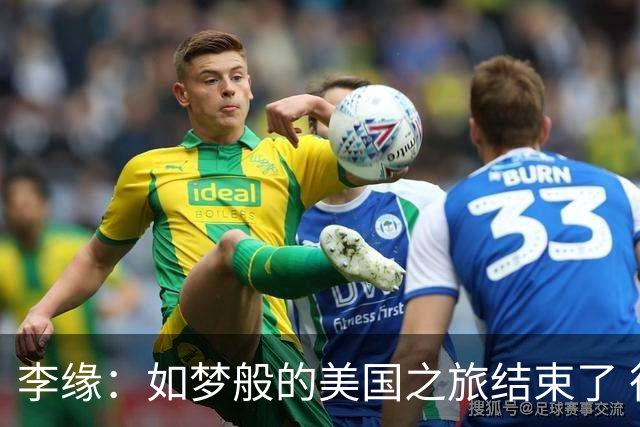 李缘：如梦般的美国之旅结束了 很开心自己勇敢跳出舒适圈