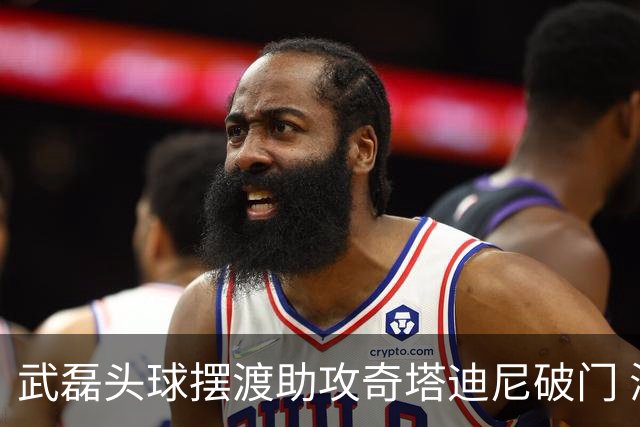 武磊头球摆渡助攻奇塔迪尼破门 海港1-0津门虎
