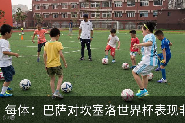 每体：巴萨对坎塞洛世界杯表现非常满意，留下他的信念更加坚定