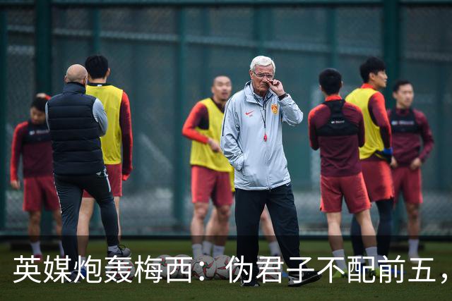 英媒炮轰梅西：伪君子不配前五，暴力阿根廷踢出最丑陋决赛