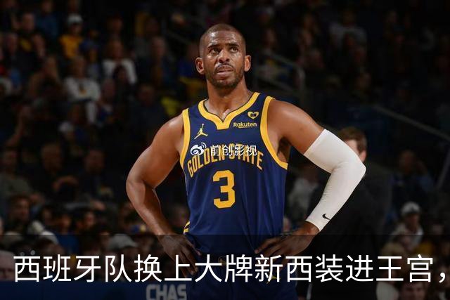 西班牙队换上大牌新西装进王宫，与公主姐妹花重逢，重现16年前瞬间