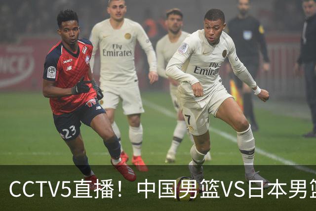 CCTV5直播！中国男篮VS日本男篮，2大NBA球员缺阵，杨瀚森胡金秋2选1